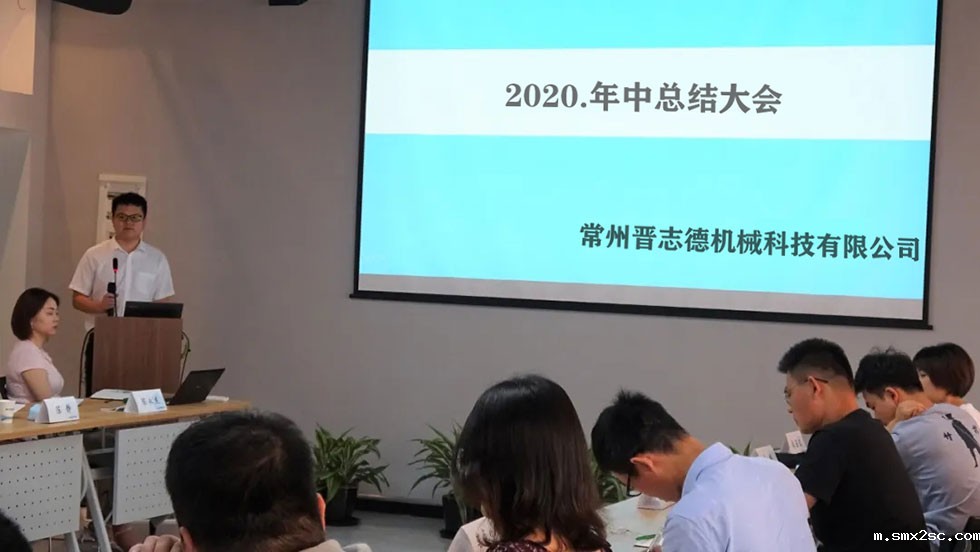 冲床销售总结会