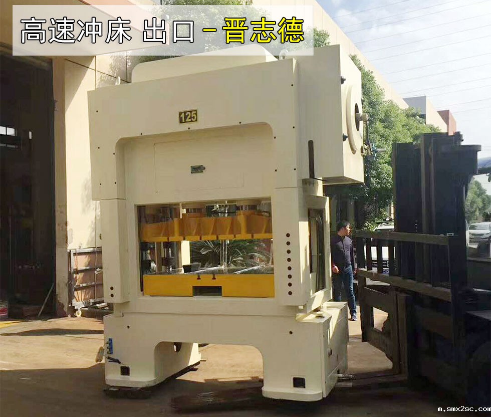 端子高速冲床