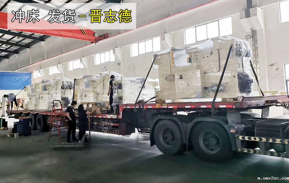 冲床压力机装车发货