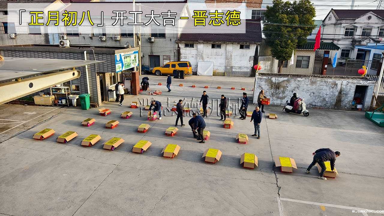 冲床厂家初八开工