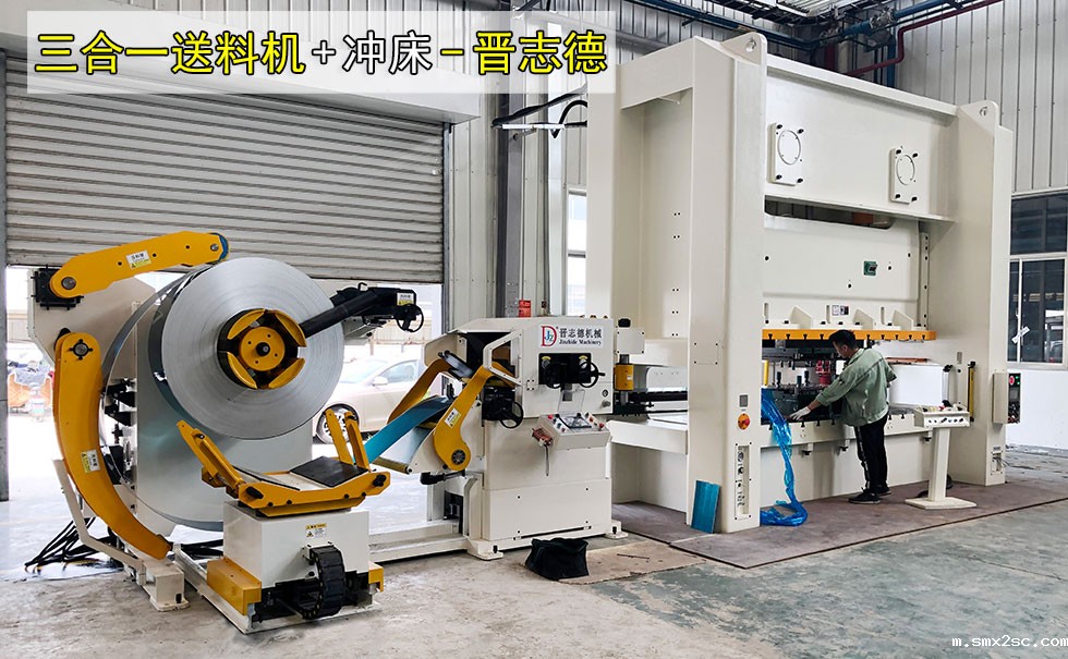 三合一送料机冲压线